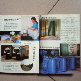 八十年代洛陽城郊工業(yè)產(chǎn)品廣告圖集 時(shí)代印記與市場初探